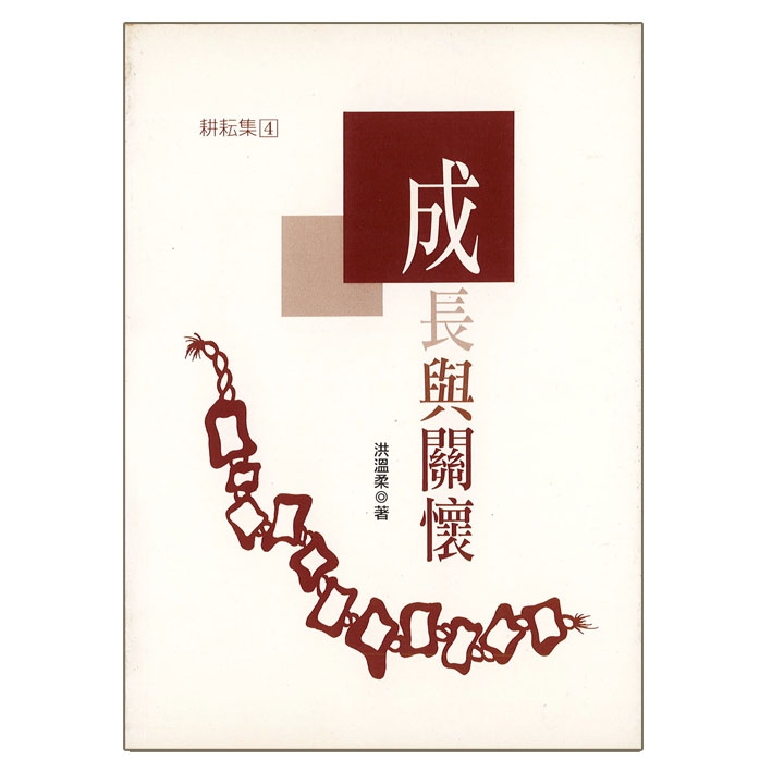 成長與關懷 封面