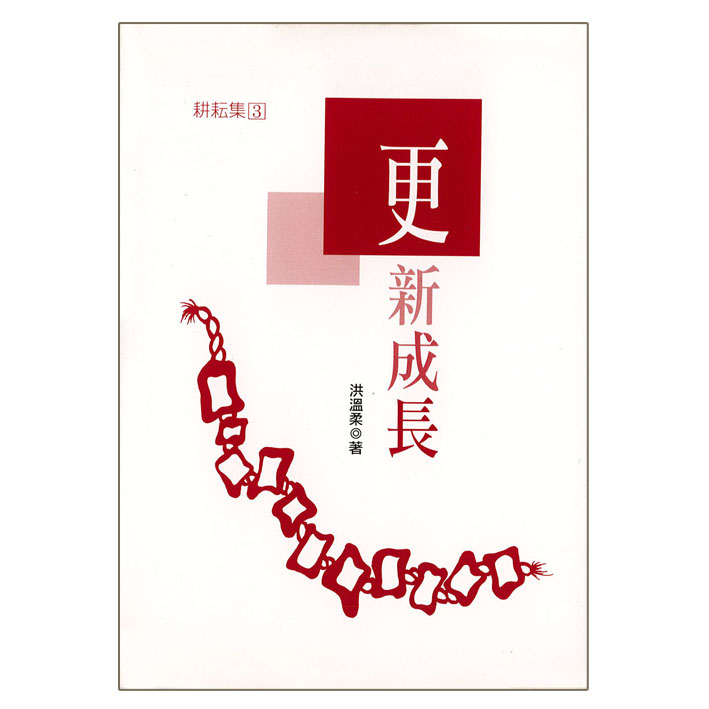 更新成長 封面