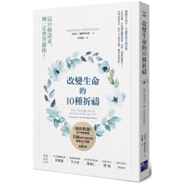 改變生命的10種祈禱 封面