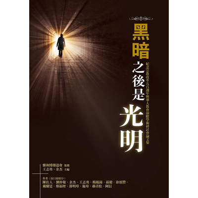 黑暗之後是光明 封面