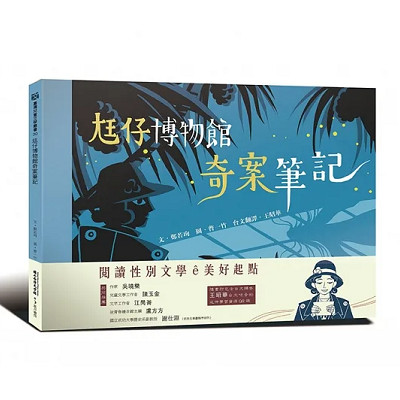 尪仔博物館奇案筆記 封面