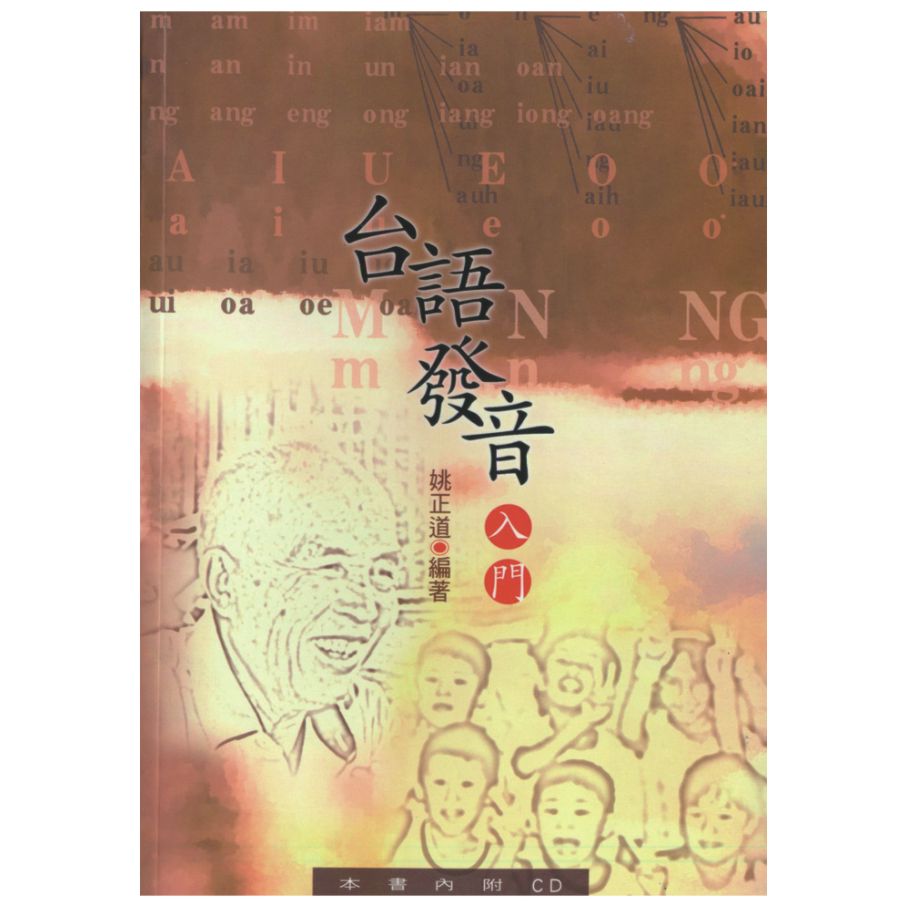 台語發音入門 封面