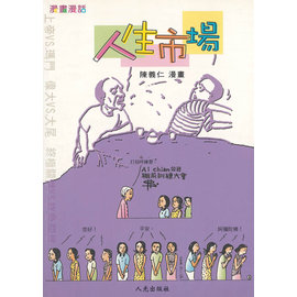 人生市場 封面