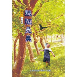 醜陋是美 封面