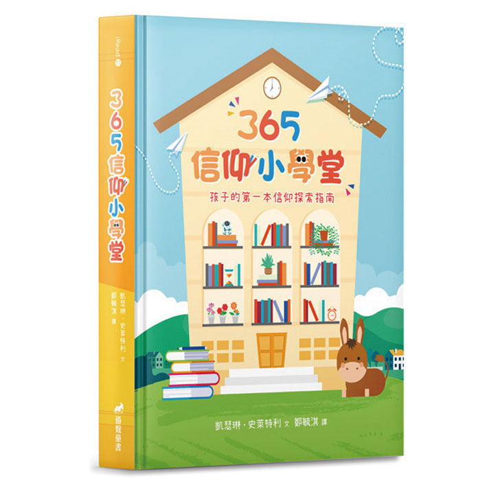 365信仰小學堂 封面
