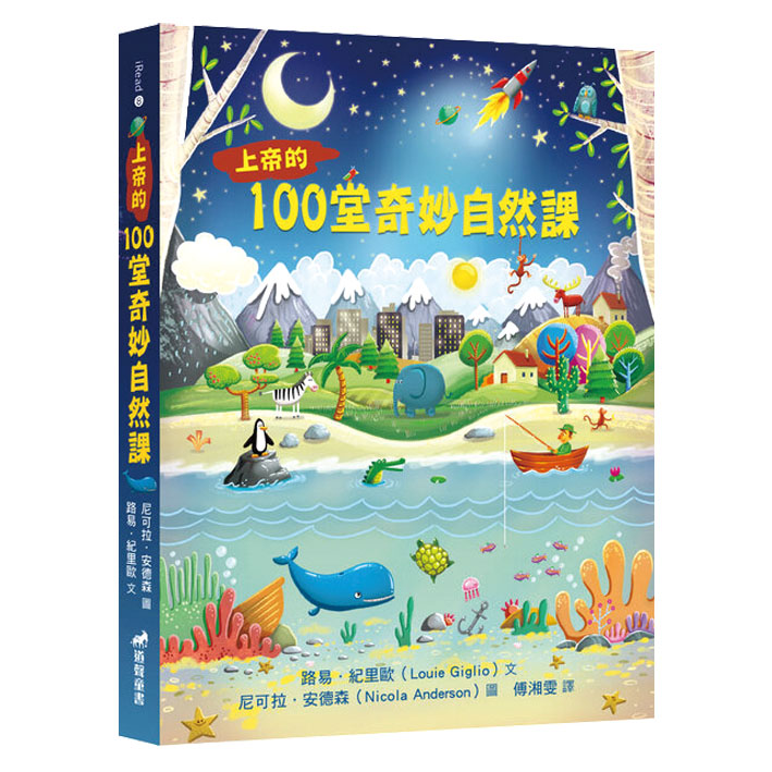 上帝的100堂自然奇妙課 封面