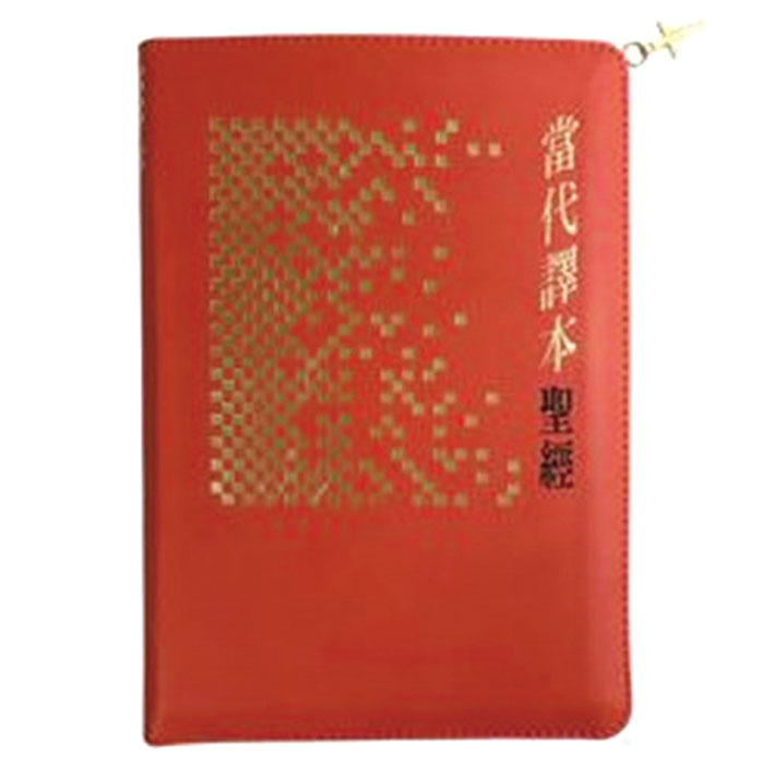 聖經當代譯本聖經SRCCB76GTIZ6.1拉鍊/索引 封面