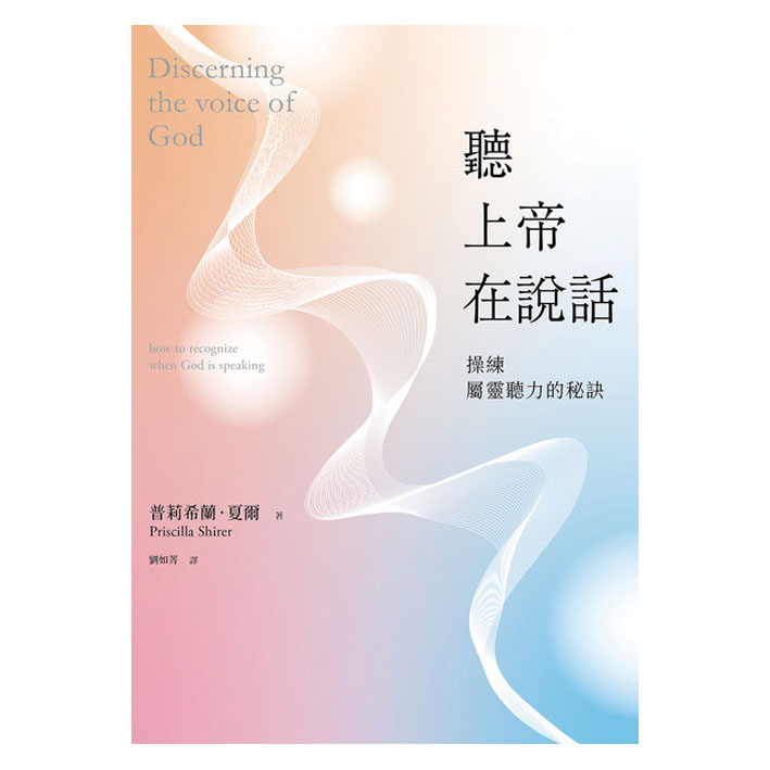 聽上帝在說話 封面
