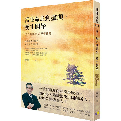當生命走到盡頭，愛才開始 封面