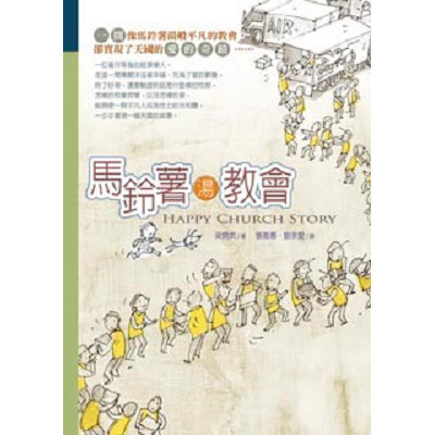 馬鈴薯湯教會 封面