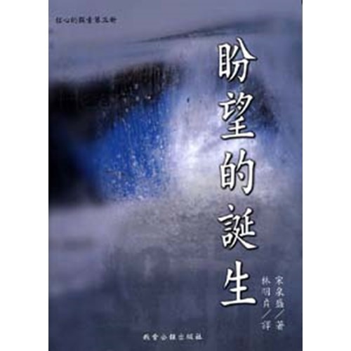 信心的探索3-盼望的誕生 封面