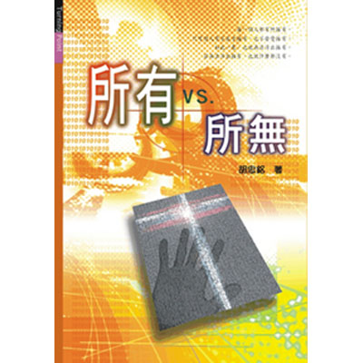 所有vs.所無 封面