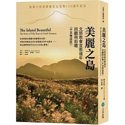 美麗之島: 北部教會宣教禧年回顧與前瞻 封面