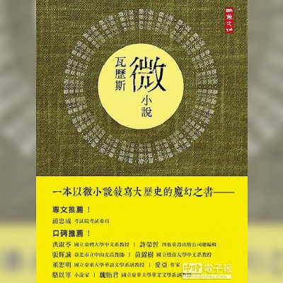 瓦歷斯微小說 封面