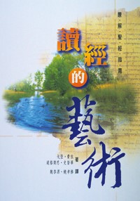讀經的藝術 封面