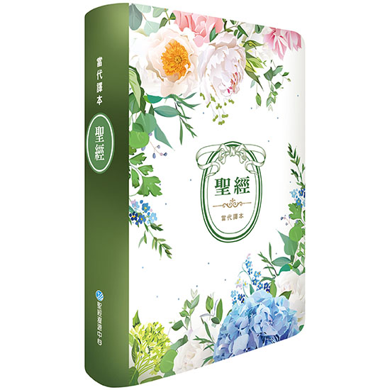 聖經當代譯本(清新綠)彩色仿皮/索引 封面