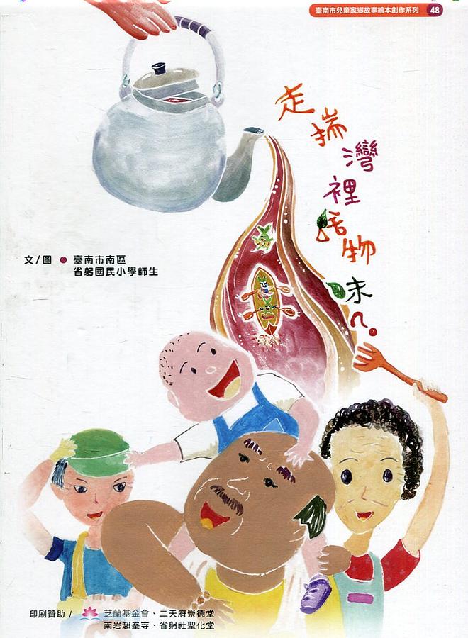 走揣灣裡啥物味? 封面