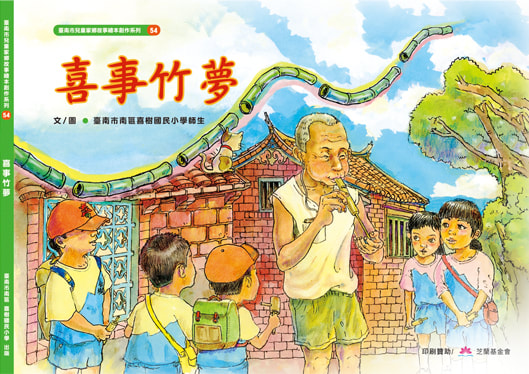喜事竹夢 封面