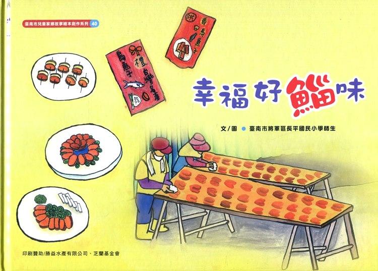 幸福好鯔味 封面
