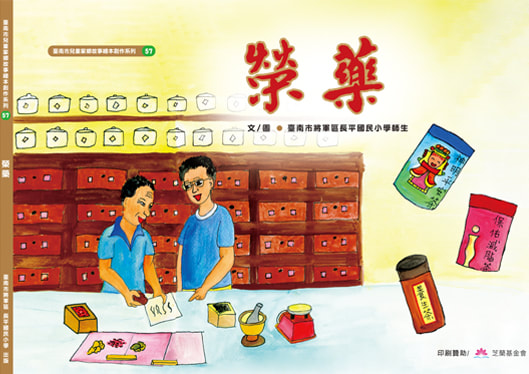 榮藥 封面