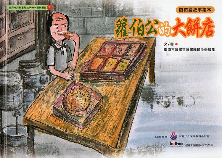 蘿伯公的大餅店 封面