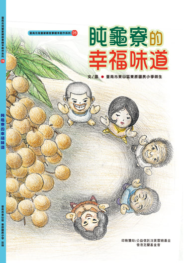 盹龜寮的幸福味道 封面