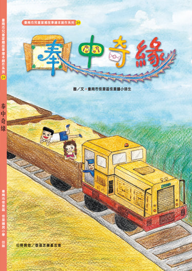 奉中奇緣 封面