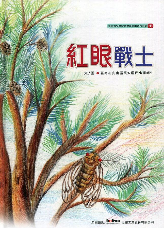 紅眼戰士 封面