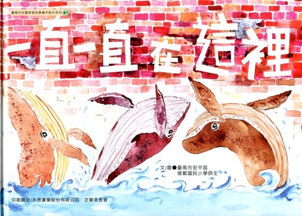 一直一直在這裡 封面