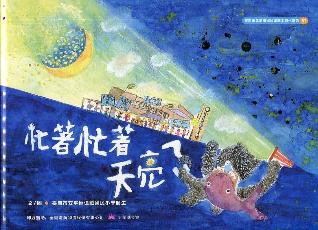 忙著忙著天亮了 封面