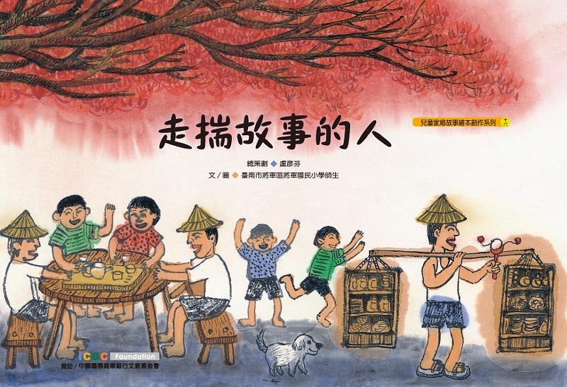 走揣故事的人 封面