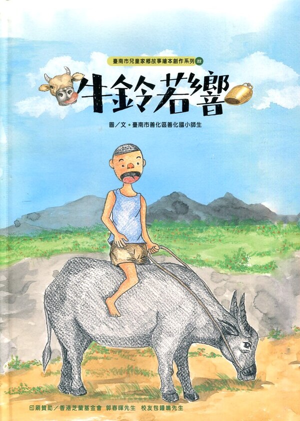 牛鈴若響 封面
