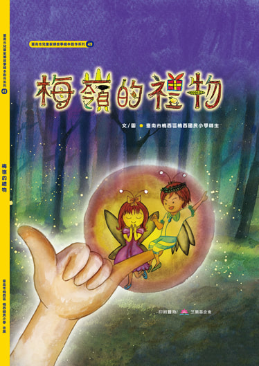 梅嶺的禮物 封面