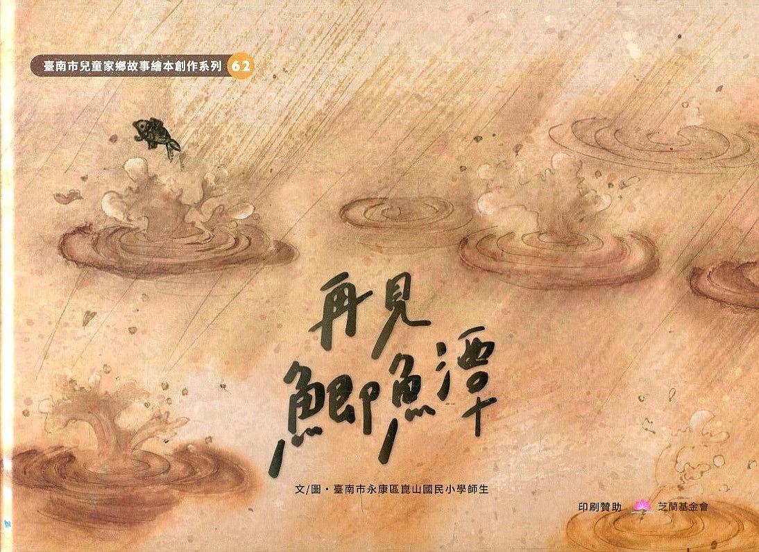 再見鯽魚潭 封面
