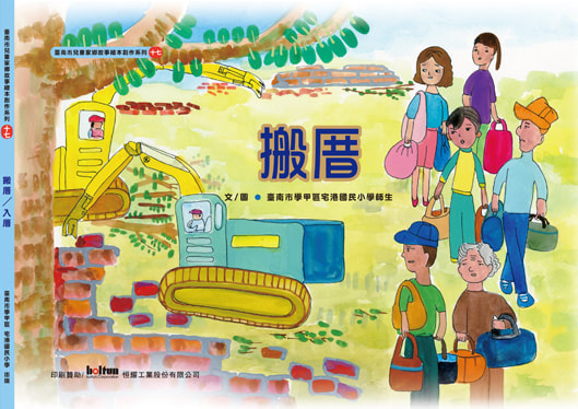 搬厝/入厝 封面