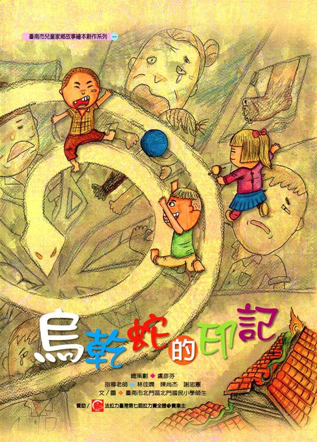 烏乾蛇的印記 封面