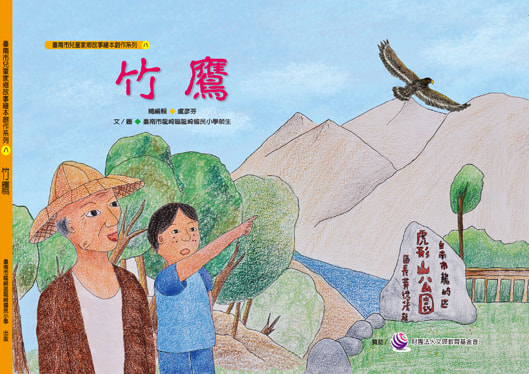 竹鷹 封面