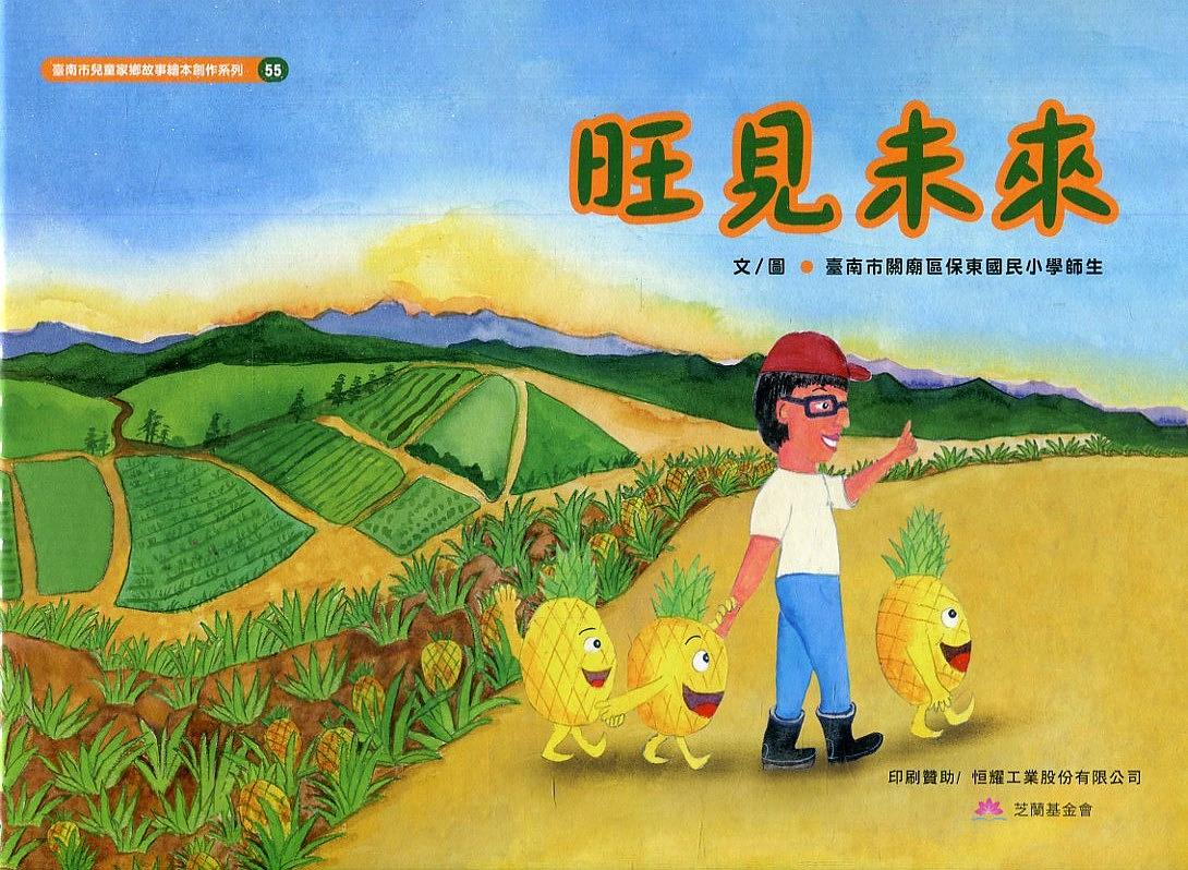 旺見未來 封面