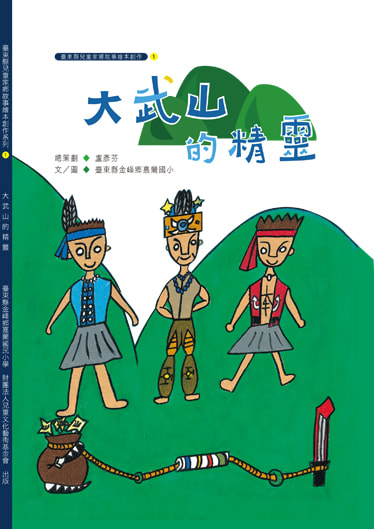 大武山的精靈 封面