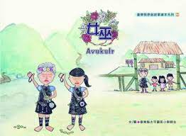 女巫Avuklur 封面