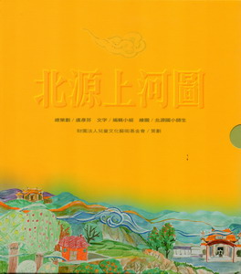 北源上河圖 封面