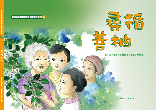 尋循善柚 封面