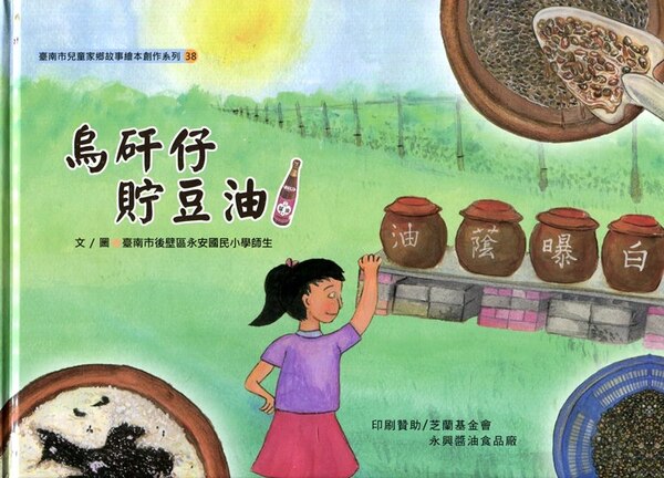 烏矸仔貯豆油 封面