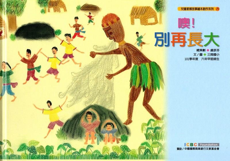 噢！別再長大 封面