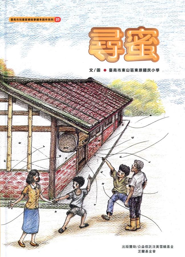 尋蜜 封面