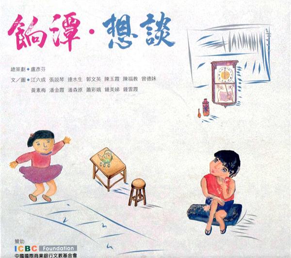 餉潭‧想談 封面