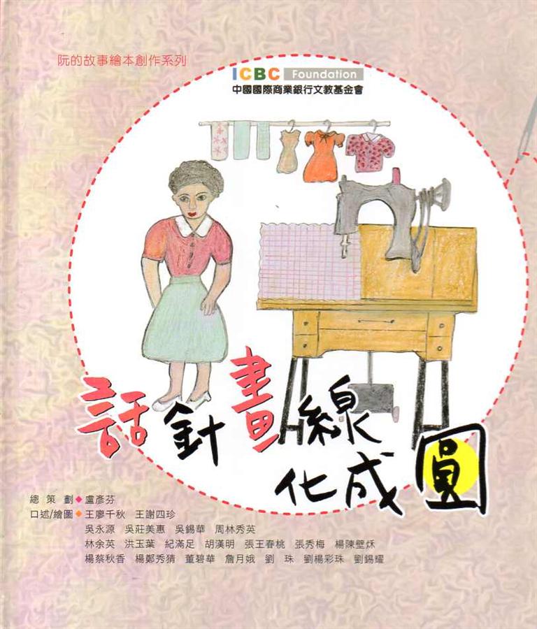 話針畫線化成圖 封面