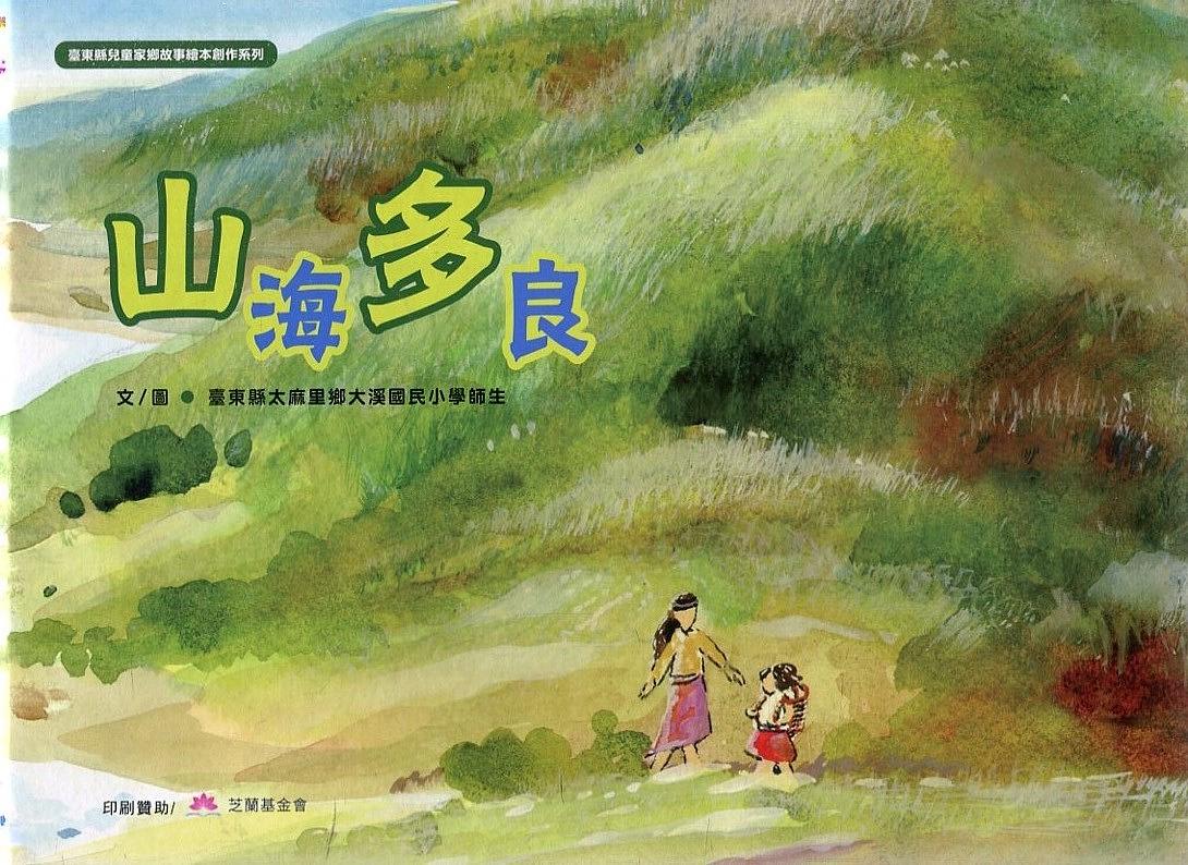 山海多良 封面