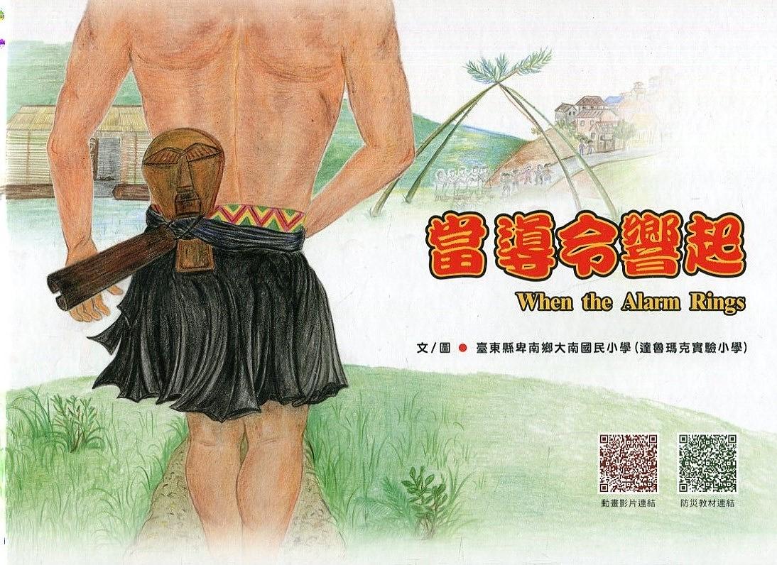 當導令響起 封面