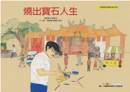 燒出寶石人生 封面